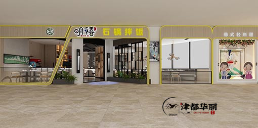 海原明禧石锅拌饭餐厅设计案例00,银川餐厅设计装修公司