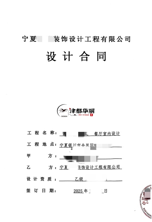海原装修公司|恭喜海原某餐厅室内设计装修项目签约津都华丽工装！ 