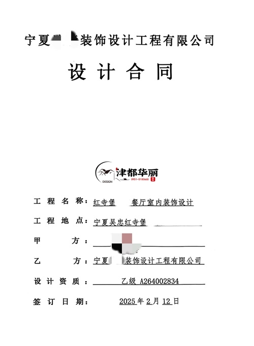 海原设计公司|恭喜海原某餐厅室内设计装修项目成功签约津都华丽！ 