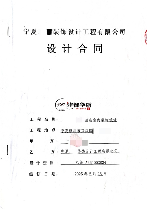 海原装修公司推荐|​恭喜海原酒店设计装修合同签约津都华丽 