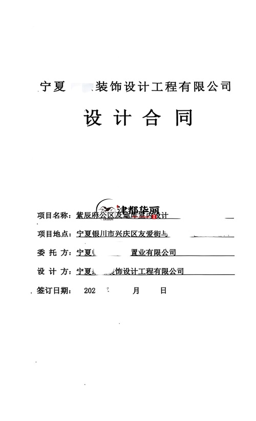 海原工装公司推荐​|恭喜银川紫辰府公区及地库室内设计合同签约津都华丽 