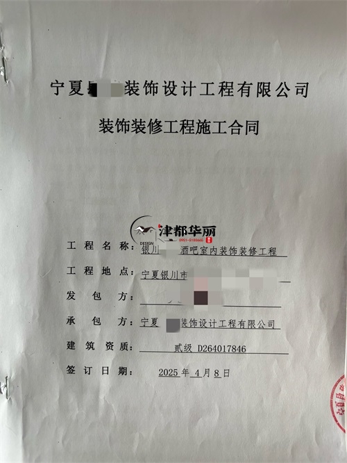 海原志芸清吧室内装修施工合同签约津都华丽|海原装修公司推荐 