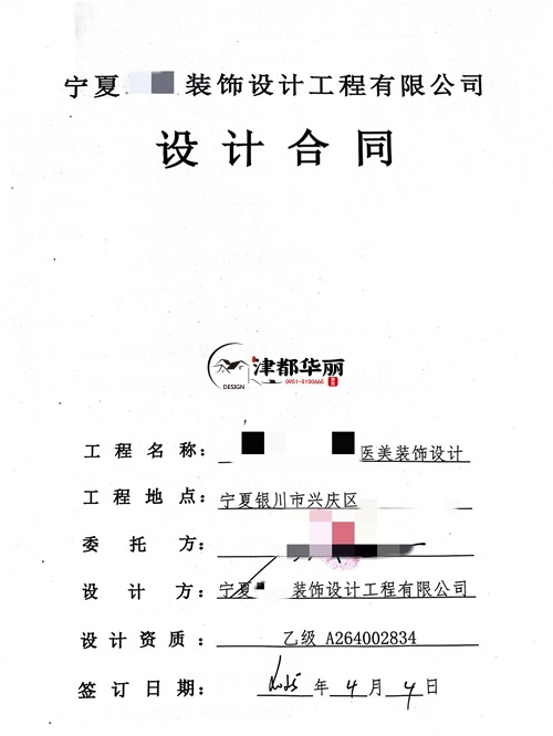 海原工装设计公司|恭喜海原某医美会所设计项目签约津都华丽 