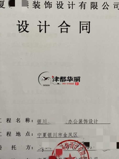 海原工装公司|恭喜海原尊园别墅办公室设计装修项目成功签约津都华丽 