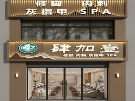 海原装修公司推荐|海原养生足浴店设计装修为什么要找能全程负责的公司？ 
