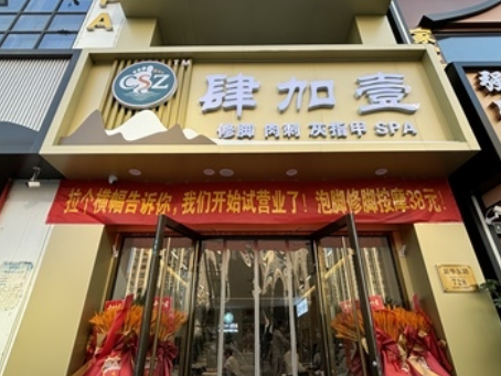 海原装修公司推荐|海原养生足浴店设计装修纪实：一场从信任开始的完美交付